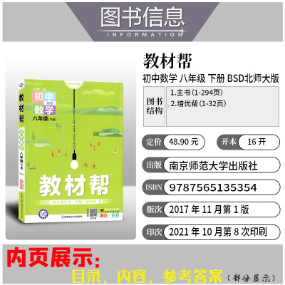 数学 2022春版八数BS下 教材帮八年级数学下 北师大版BS版 配北京师范大学出版社课本使用初中8年级初二下册教材全解