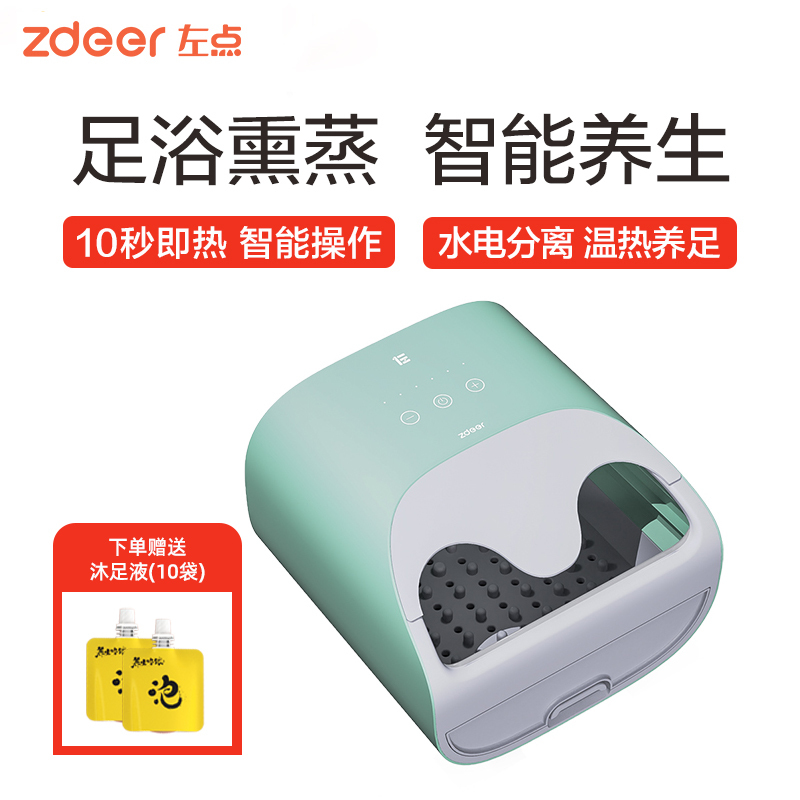 左点小仙智能蒸汽足浴盆泡脚桶加热恒温水电分离足部护理用品家用按摩熏蒸足蒸器全自动蓝牙熏蒸器