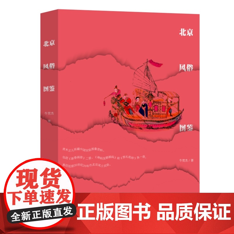 北京风俗图鉴 真切还原20世纪20年代北京风土民俗,著名汉学家青木正儿所藏中国民俗图像资料