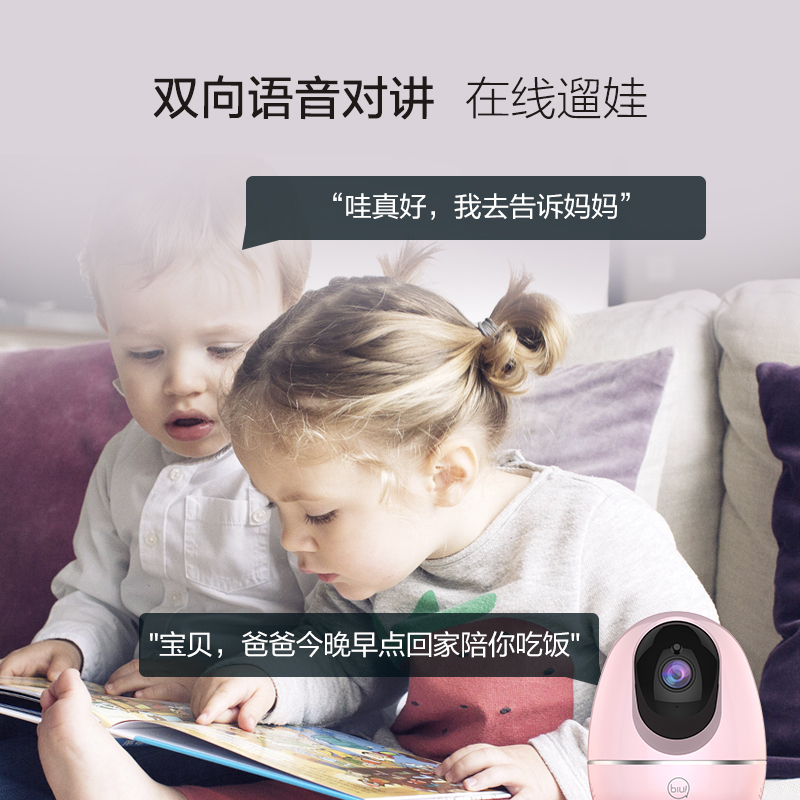 [樱花粉]苏宁小Biu儿童看护摄像头 婴儿哭声检测 AI人形侦测 在线童谣安抚 1080P全高清 红外夜视