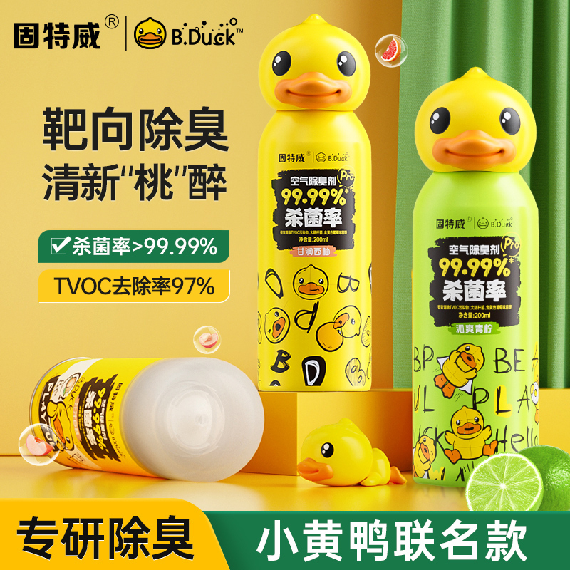 固特威除臭喷雾车内除异味汽车空调杀菌车用喷雾小黄鸭空气清新剂