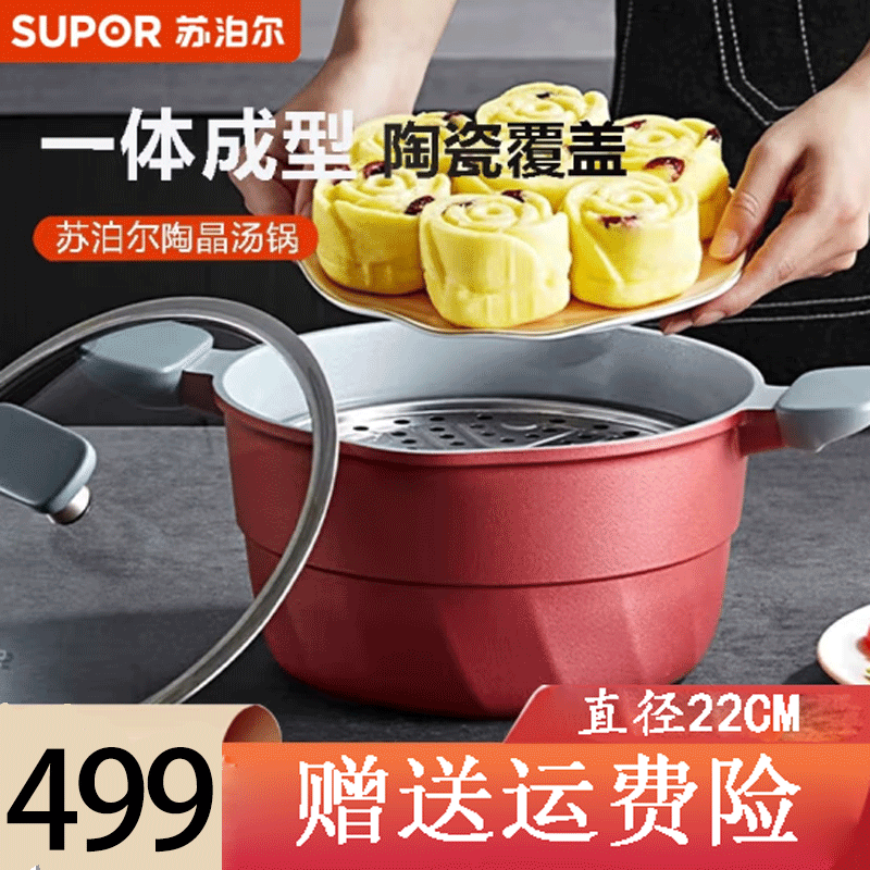 苏泊尔（SUPOR）陶晶健康汤锅·晶铸系列汤锅奶锅煮面锅蒸锅铸铝一锅多用自带蒸篦燃气电磁炉通用 22cm NT22WA3