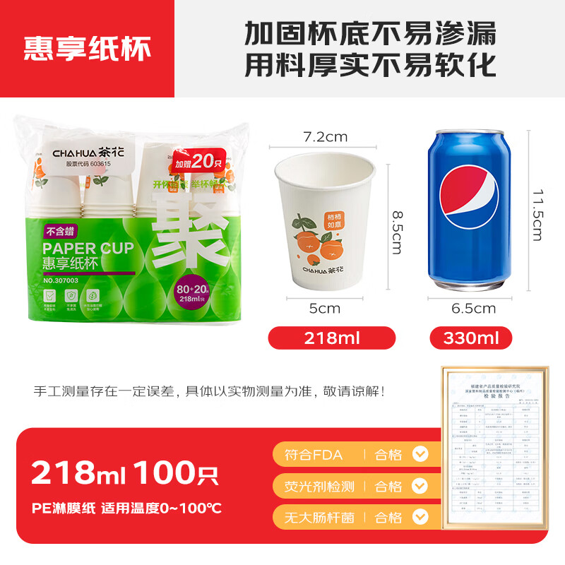 茶花一次性纸杯原浆杯子PE淋膜杯家用结婚纸杯大号加厚商用100只307003高清大图