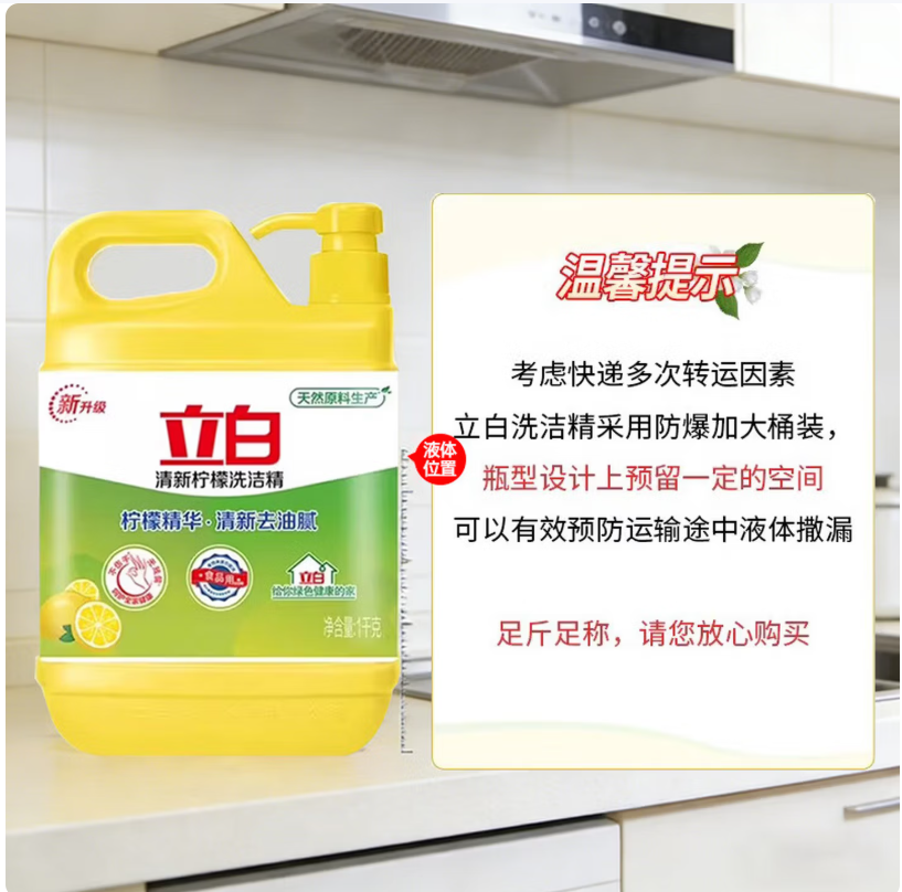 立白 柠檬去油食品用厨房餐厅商用餐饮洗涤剂 大桶 (单位:瓶)高清大图