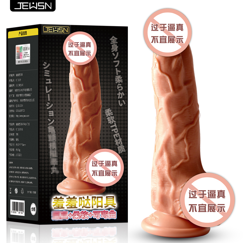 久兴(JEUSN) 小号手动款仿真阳具女用自慰器柔软变形免提吸附仿真器具假阴茎情趣女性系列成人用品
