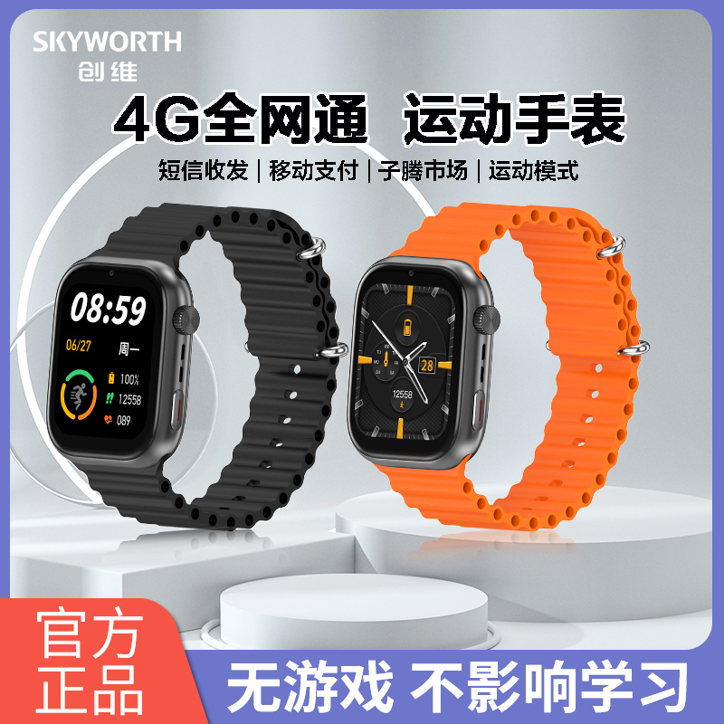创维儿童智能电话手表T9青春版全网通运动模式视频通话语音微聊定位防水拍照机器人 橙色表带