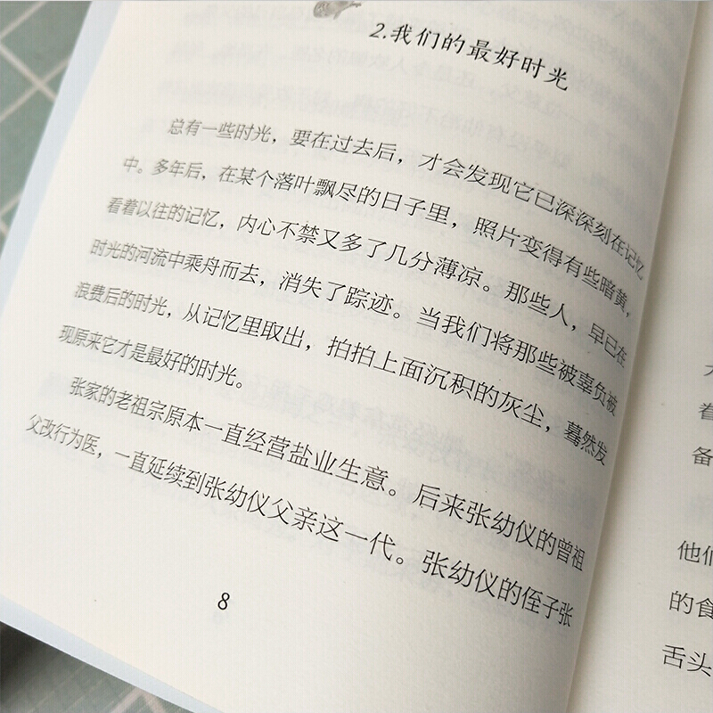 [正版]一无所有一无所惧张幼仪传一个恰到好处的女子就是好的张爱玲我一直在这里等风也等你人生的每一段路都是一种领悟陆小曼高清大图