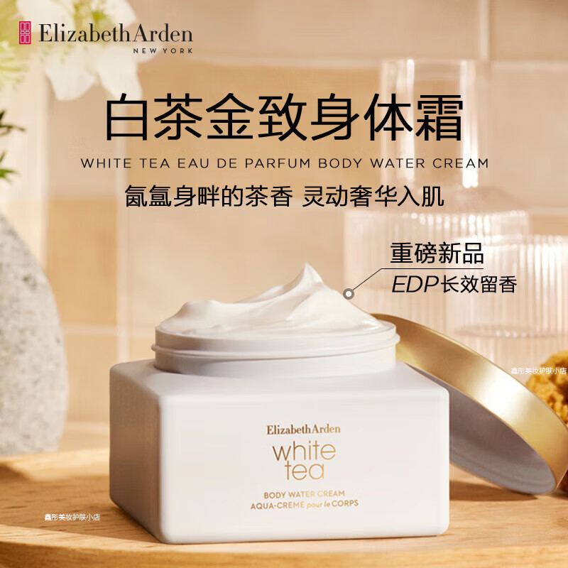 伊丽莎白雅顿白茶金致身体霜 225ml