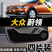 新老款大众朗境蔚揽蔚领途昂改装专用车防踢垫保护贴四防刮防蹭贴防护板保护垫17款18款