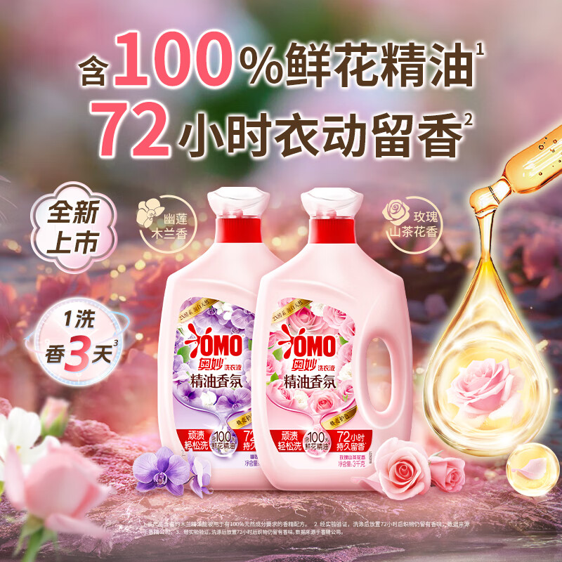 奥妙 精油香氛大师调香洗衣液 幽莲木兰依兰香3kg 持久留香 去渍护色