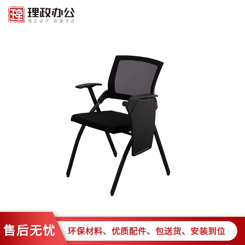 [理政]办公椅 办公家具 带扶手会议椅 带写字板折叠椅 黑色网椅高清大图