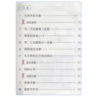 正版 2021年适用 冀教版数学3三年级上册 小学数学课本教材教科书 小学3三年级上册河北教育出版冀教版