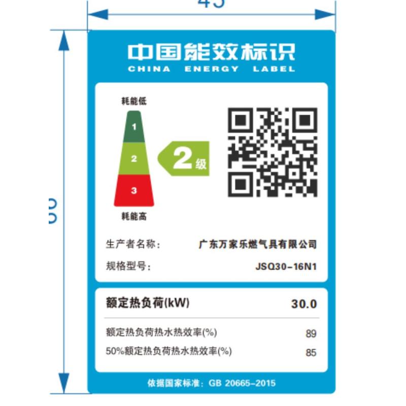万家乐JSQ30-16N1*12T恒温燃气热水器 天然气