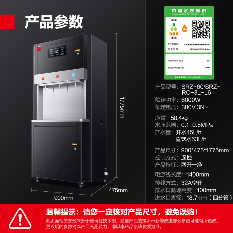 德玛仕(DEMASHI)商用净水器饮水机SRZ-60/SRZ-RO-3L-L6 两开一净 380V高清大图