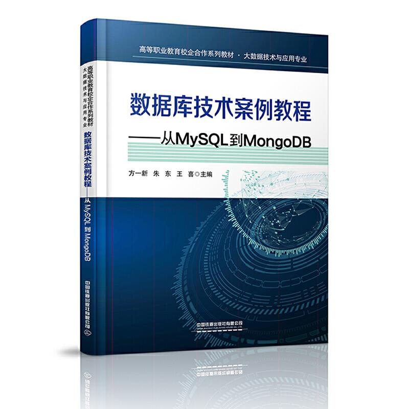 正版新书】高等职业教育校企合作系列教材?大数据技术与应用专业:
