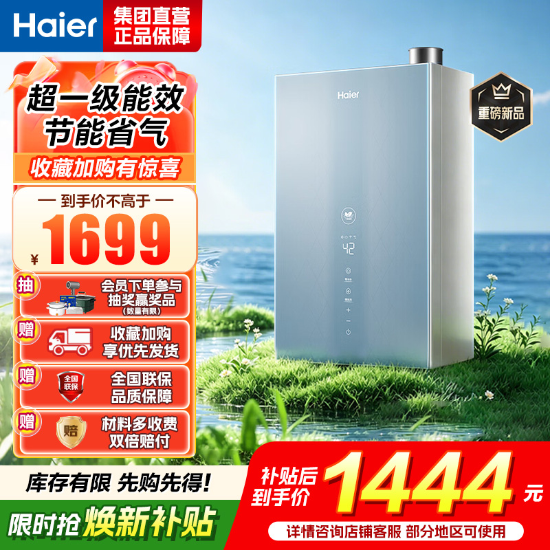 海尔(Haier) 燃气热水器 16升 E5S