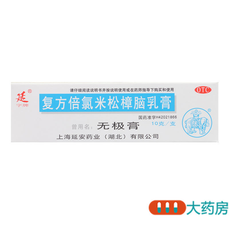 [5盒]延 复方倍氯米松樟脑乳膏 10g*1支/盒*5盒 消炎镇痛止痒抗菌局部麻醉