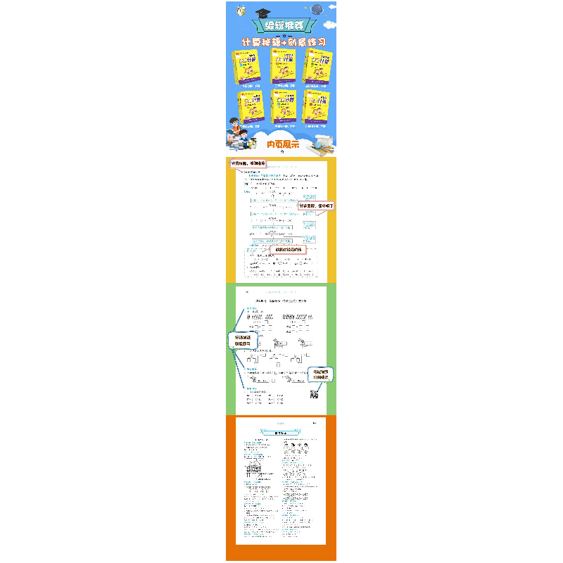 正版 小学数学快速计算:R:上册:三年级 刘志娟 电子工业出版社 97高清大图
