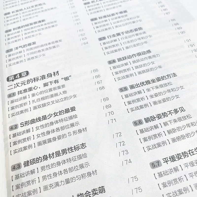 [正版]漫画自学全攻略 综合篇 赠7节案例视频 零基础自学漫画 案例临摹 实战案例 漫画教程书 动漫二次元人物临摹画册高清大图