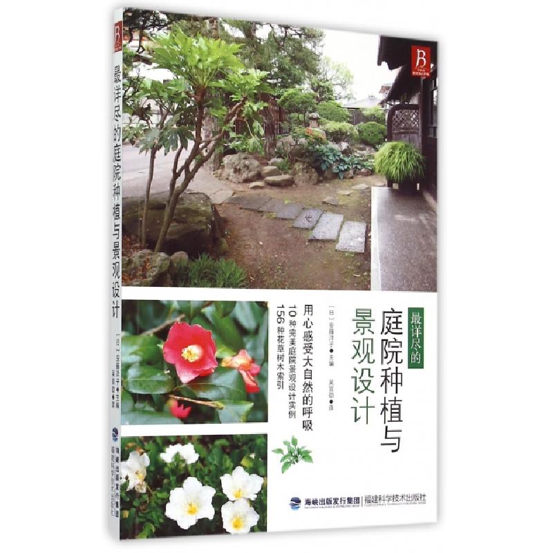 正版新书】最详尽的庭院种植与景观设计(日)安藤洋子|译者:吴宣劭