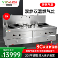 意黛斯 商用燃气大锅灶 猛火灶商用单位学校食堂电磁猛火大炒锅饭店酒店 双头双尾 YDS-YNSSW35/20T天然气