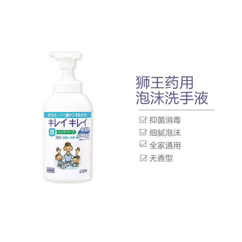 2瓶丨狮王(LION) Kirei趣净 药用泡沫洗手液 550ml 无香型 抑菌消毒高清大图