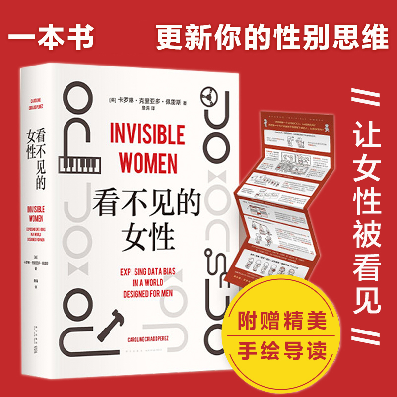 【M】看不见的女性-9787513349611