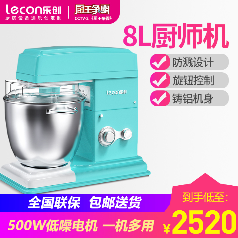 乐创(lecon)厨师机多功能和面揉面商用8L奶油打发搅拌鲜奶机 蓝色旋钮款
