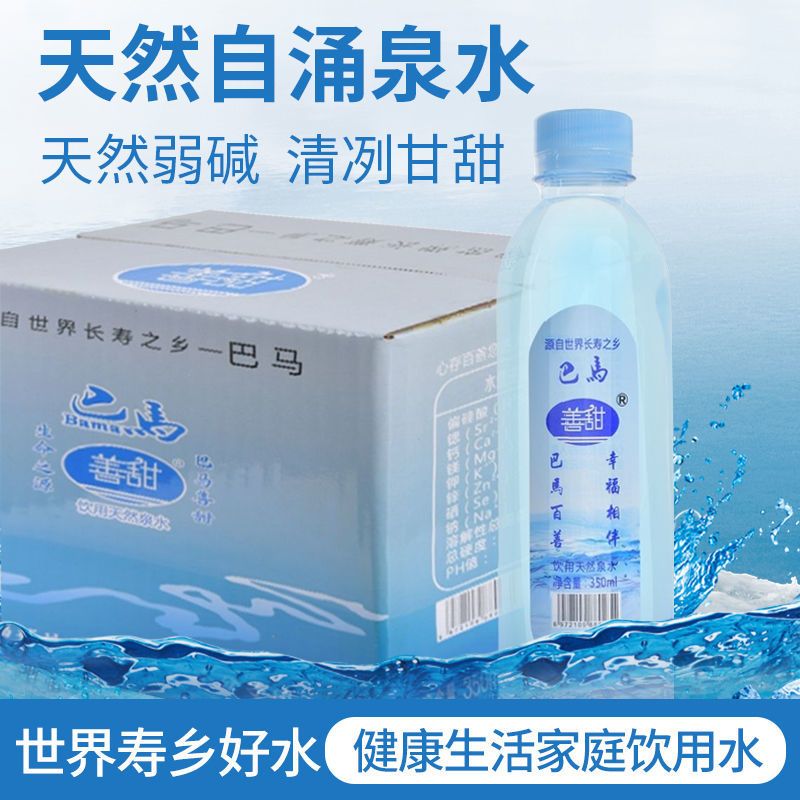 巴马善甜天然矿泉水纯净水饮料350ml*12瓶/箱 弱碱性饮用水整箱批发