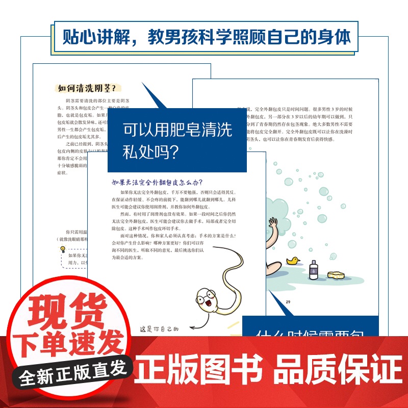 精子有话说 青春期性教育 青春期男孩 生理科普 10-16岁男孩自主阅读 北京科学技术高清大图