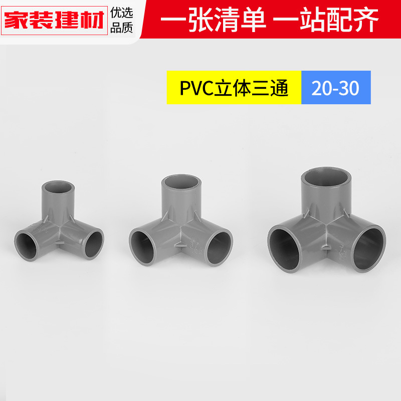 pvc弯头灰色立体三四通五通20 25塑料管件大全接头水管管件配件