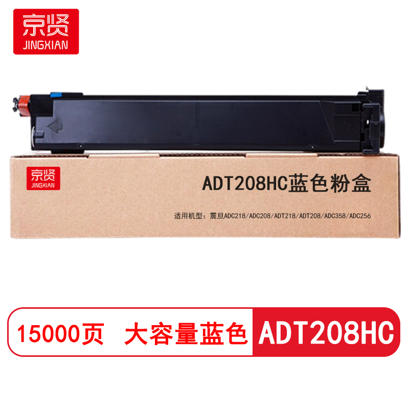 京贤ADT208HC蓝色粉盒 适用震旦ADC218 /ADC208/ADT218/ADT208/ADC358/ADC25