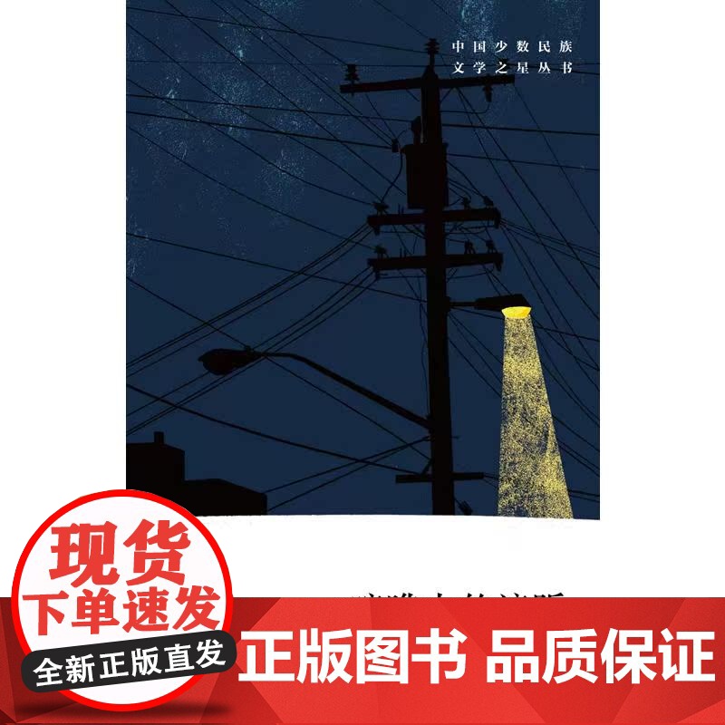 喧哗中的谛听 乌兰其木格 作家出版社 正版书籍高清大图