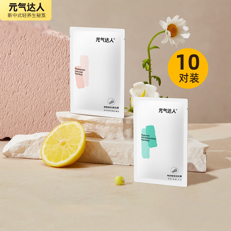 元气达人 玻尿酸/烟酰胺 嫩足滋润足膜1对/袋