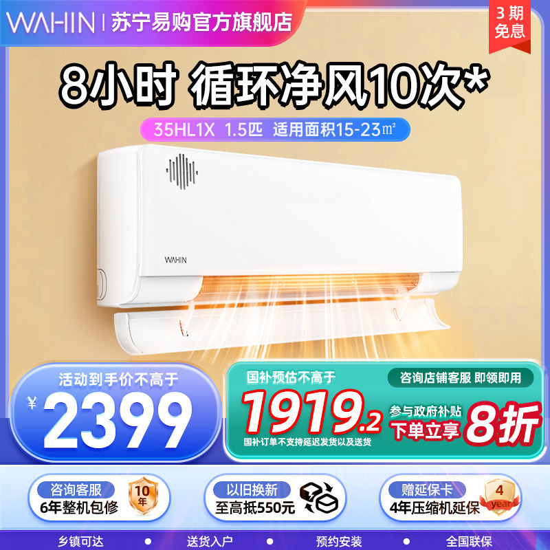 华凌空调新风挂机大1.5p新一级能效变频冷暖智能壁挂式挂机KFR-35GW/N8HL1X