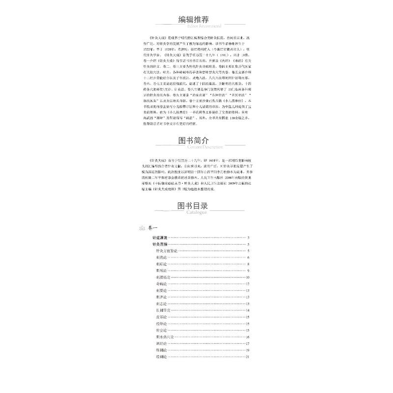醉染图书针灸大成9787521429114高清大图