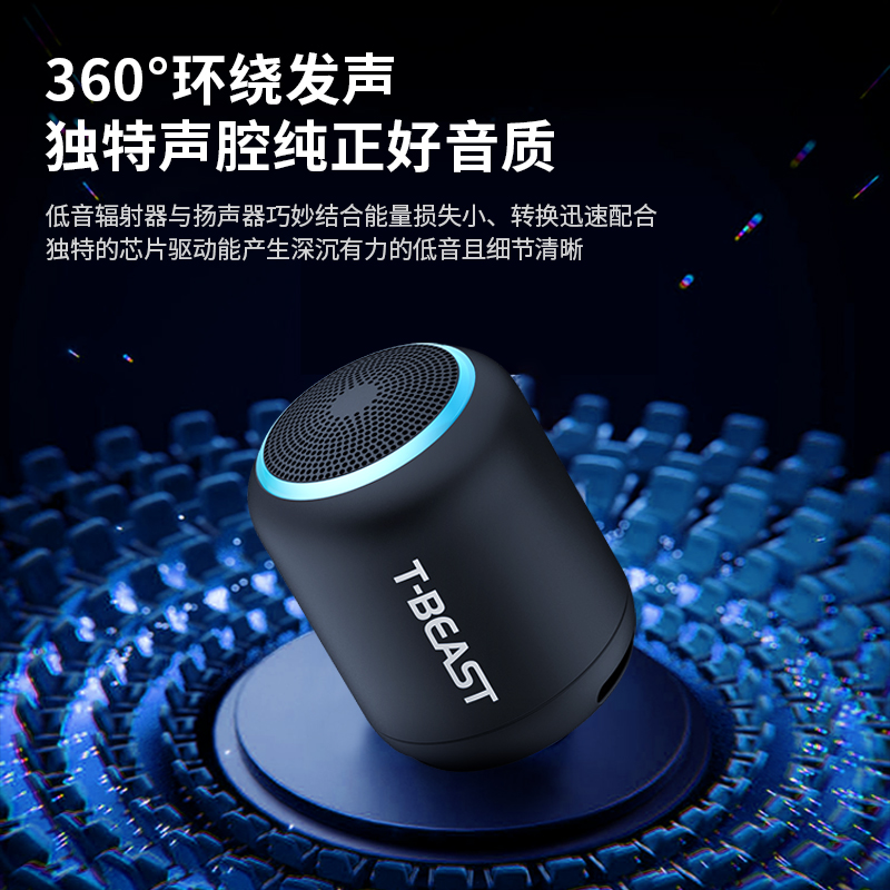 拾光兽T-BEAST无线蓝牙音箱便携迷你小型户外低音炮互联小音响高清大图