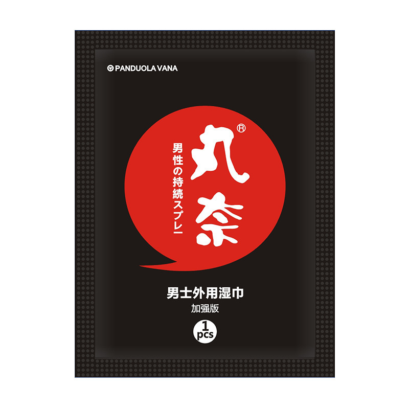 丸奈男用延时湿巾一片装 成人情趣用品 非男士外用延时喷剂(赠品随机发)