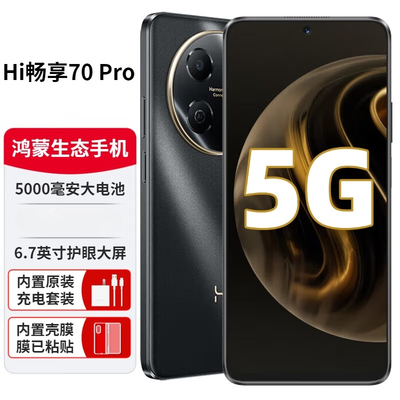 鸿蒙智选 WIKO Hi畅享70 Pro 5G新品 18天超长待机鸿蒙生态智能手机 曜金黑 8GB+256GB