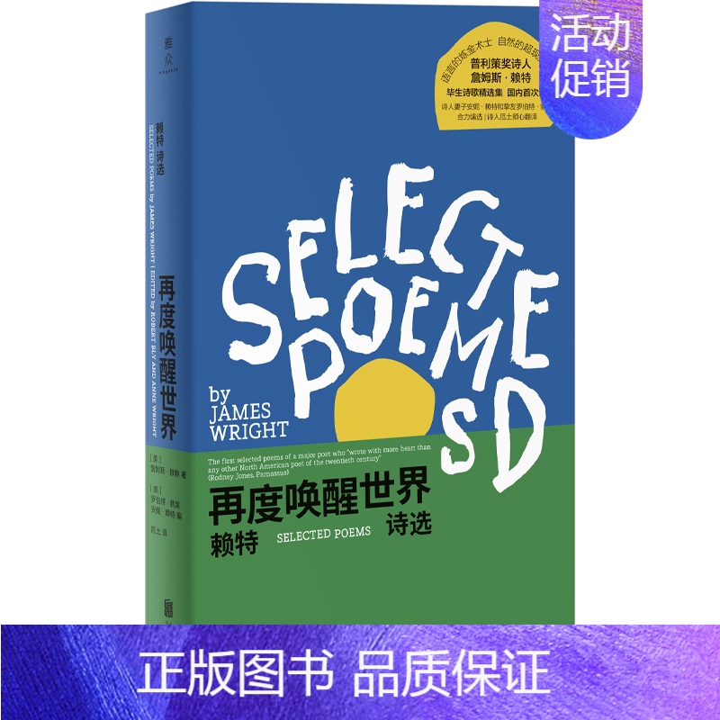 【正版】再度唤醒世界:赖特诗选 普利策奖诗歌奖作者作品 诗人厄土翻译 深度意象诗歌流派 外国诗集 偏僻之地 春天及一