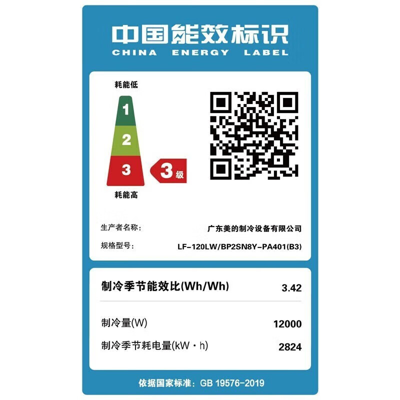 美的(Midea)空调冷静星5匹商用立式柜机三级变频办公室店铺门面空调LF-120LW/BSN8Y-PA401(B3)A
