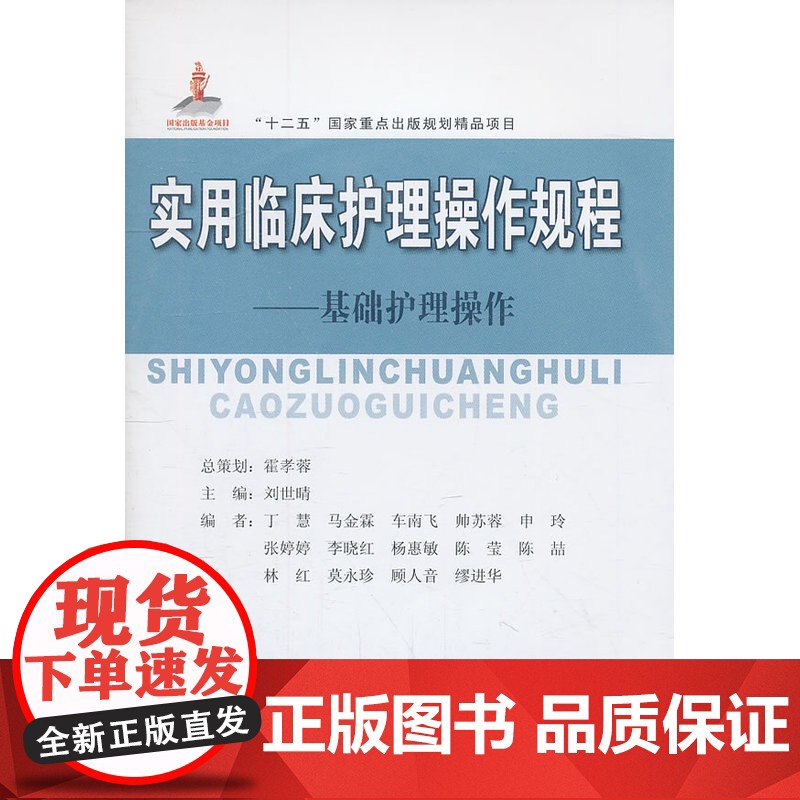 实用临床护理操作规程——基础护理操作高清大图