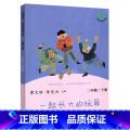 【正版】一起长大的玩具 金波著人民教育出版社快乐读书吧二年级下册必读书目小学生课外阅读书籍曹文轩陈先云主编非注音年