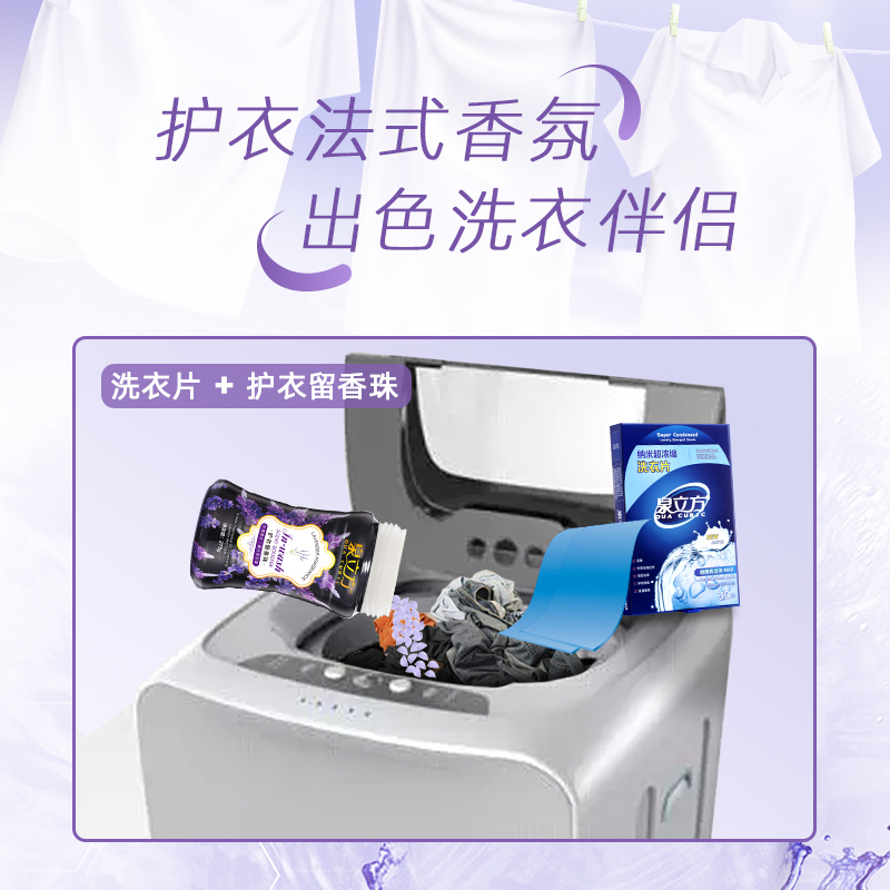 泉立方护衣留香珠手洗衣服凝珠香球香味持久衣物留香珠