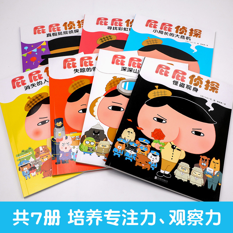 醉染图书暖房子绘本:屁屁侦探系列(全7册)9787511052568高清大图