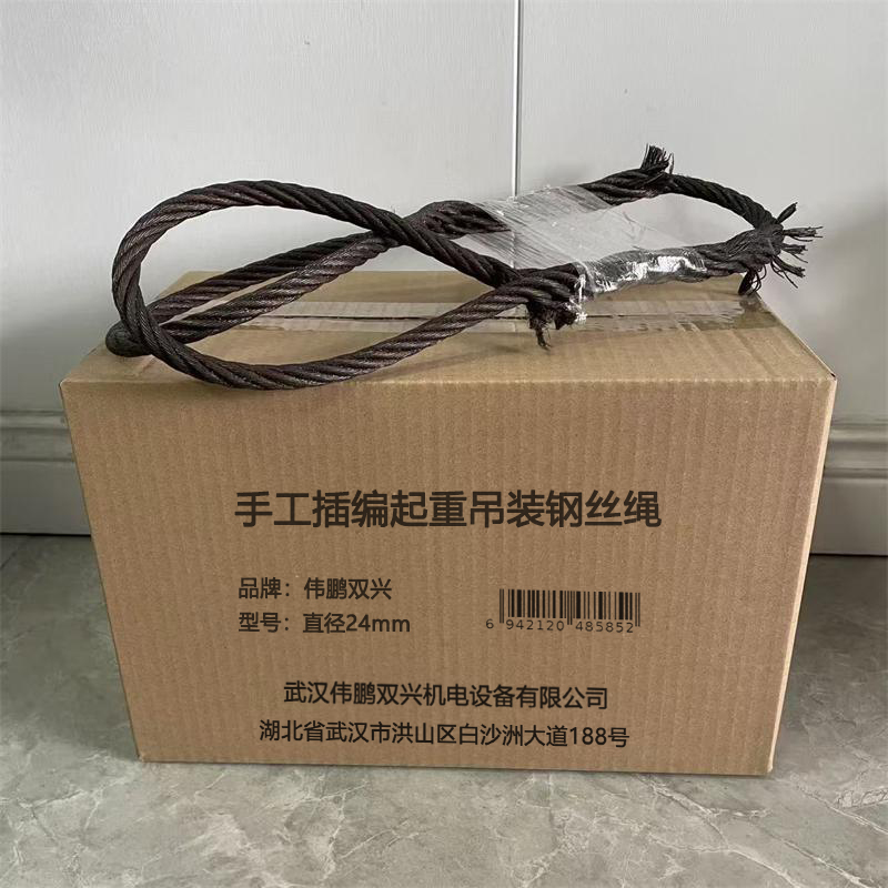 伟鹏双兴 手工插编起重吊装钢丝绳 直径24mm/米高清大图