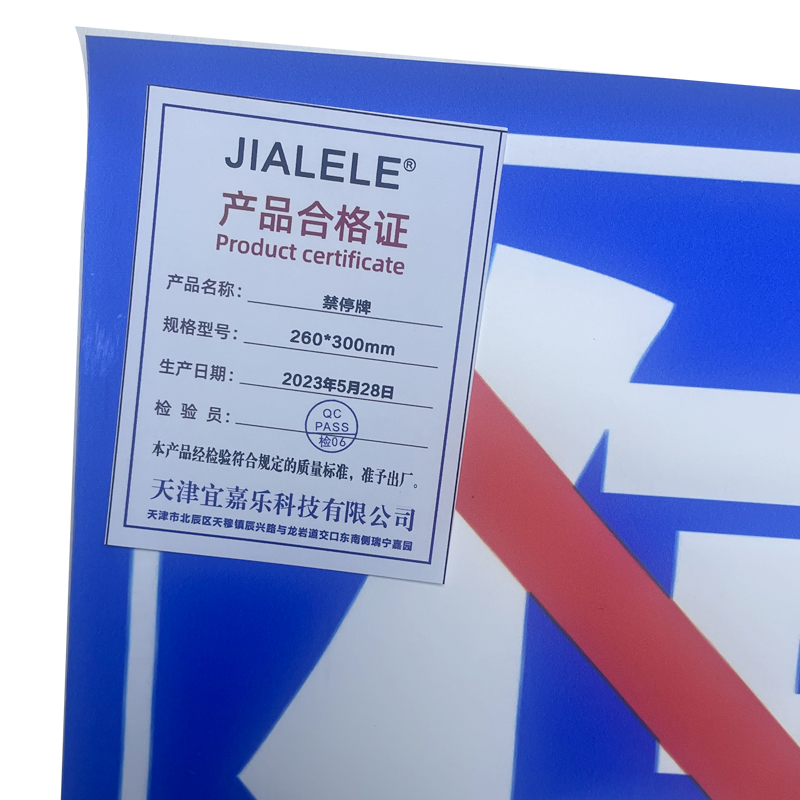 JIALELE 禁停牌 260*300mm 张高清大图