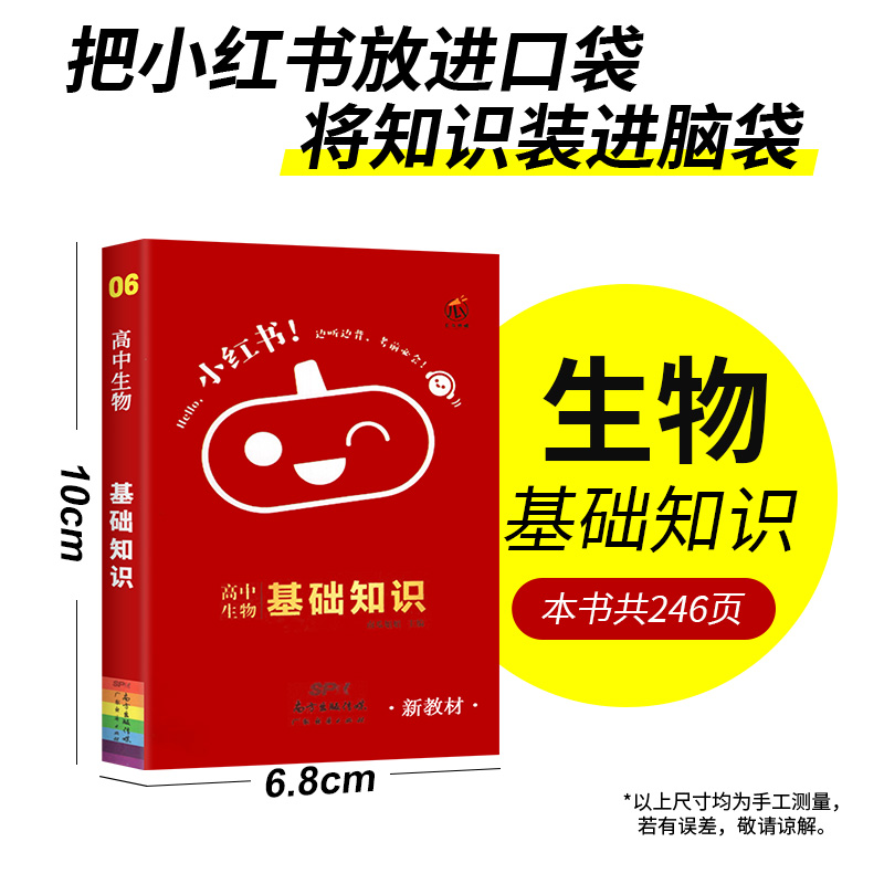 语文(必背古诗文)-当天发货 高中通用 [正版]2023版小红书口袋单字书小红本高中基础知识手册语文数学英语物理化学生物高清大图