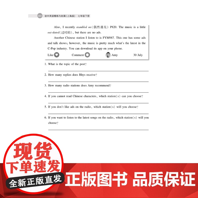 初中英语精练与拓展:上海版七年级下册 7B七年级第二学期中小学教辅上海教育出版社一套与初中新编教材配套每日同步类辅导用书高清大图