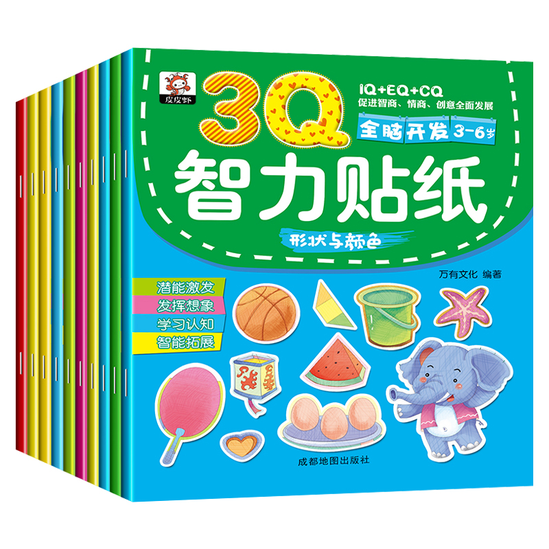 全套10册 幼 宝宝专注力 贴纸书 幼儿园小中大班 2-3-4-6-7-8岁全脑开发早教书 反复贴 公主换装趣味贴贴画卡高清大图